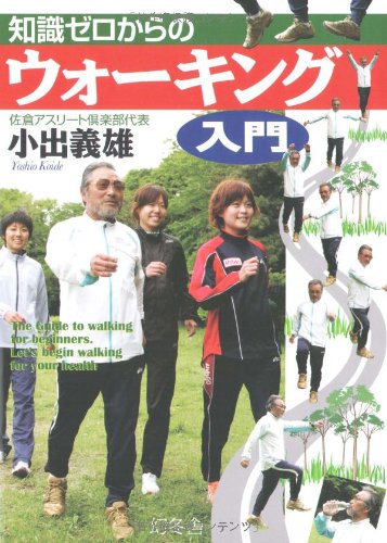 Chishiki zero kara no woÌ"kingu nyuÌ"mon = The guide to walking for beginners : let's begin walking for your health Books