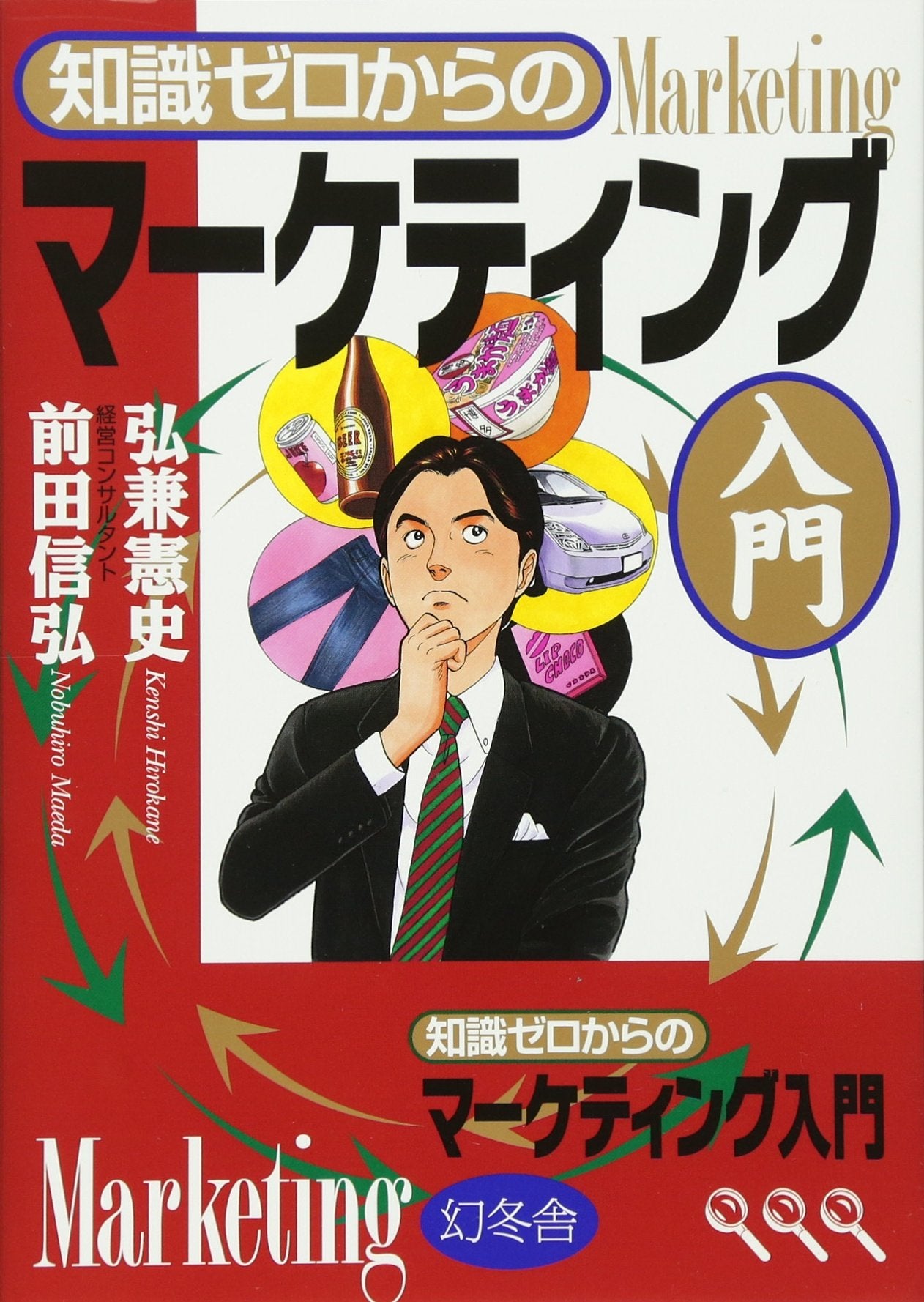 çŸ¥è˜ã‚¼ãƒã‹ã‚‰ã®ãƒžãƒ¼ã‚±ãƒ†ã‚£ãƒ³ã‚°å…¥é–€ Books