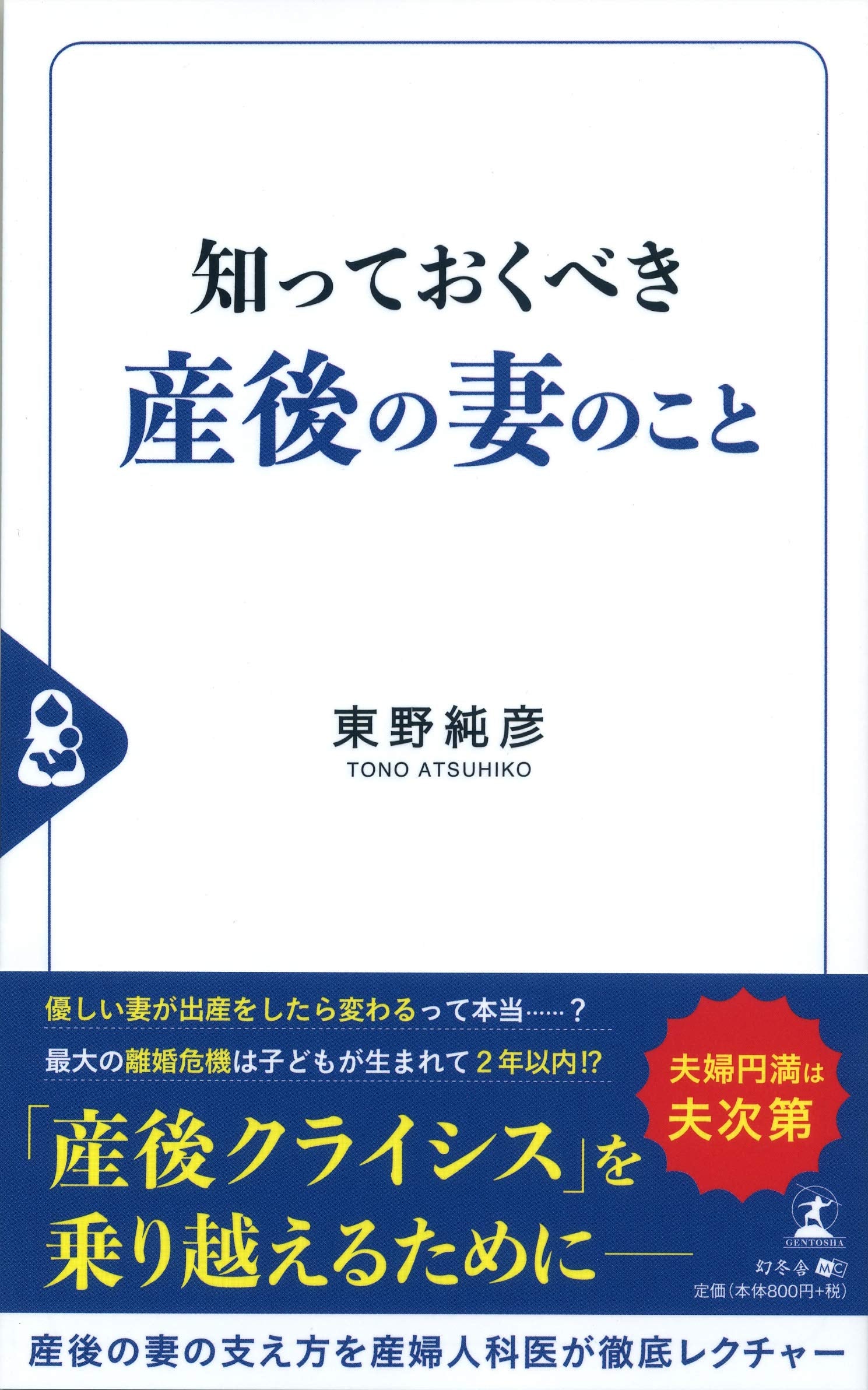 知っておくべき産後の妻のこと Books
