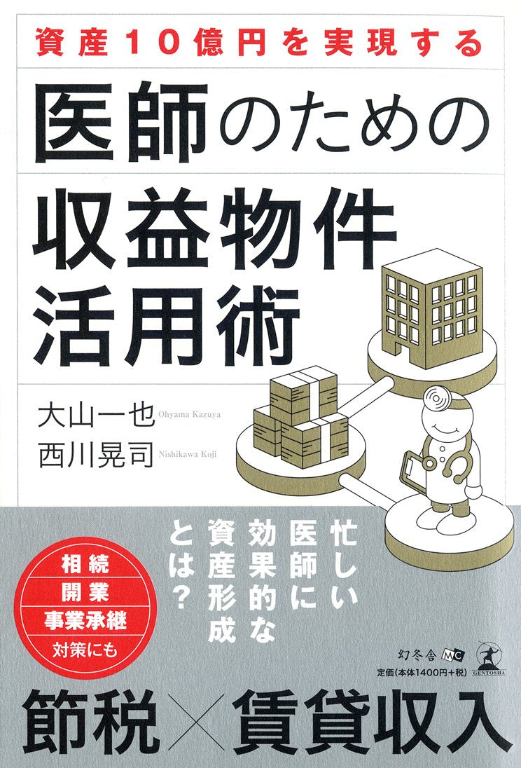 Shisan juokuen o jitsugen suru ishi no tame no shueki bukken katsuyojutsu. Books