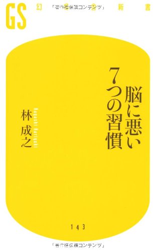 NoÌ„ ni warui 7-tsu no shuÌ„kan book