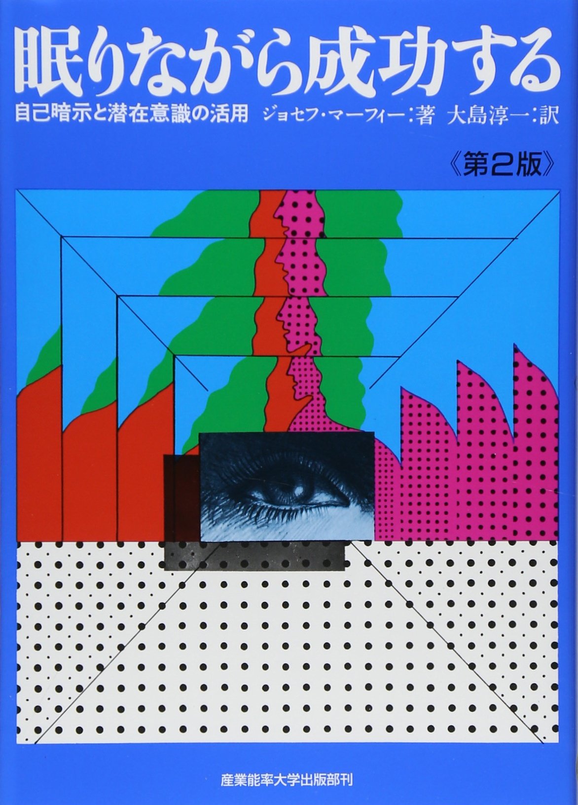 Nemurinagara seikoÌ„suru : jiko anji to senzai ishiki no katsuyoÌ„ Books