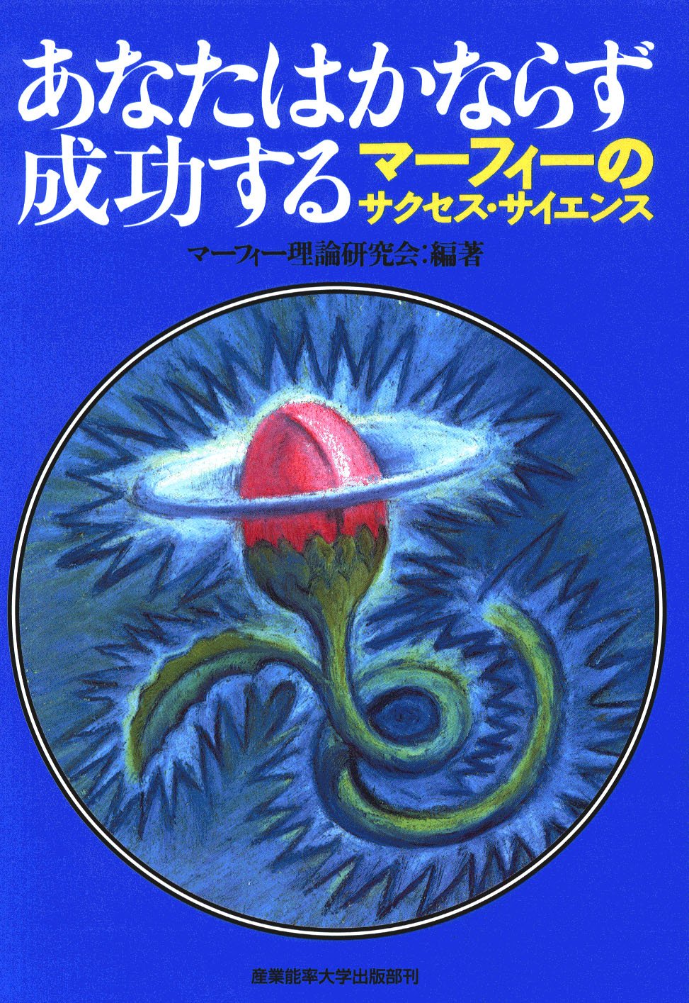 Product Image: Anata wa kanarazu seikoÌ„suru.