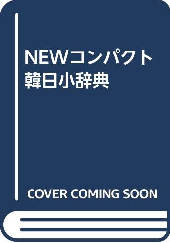 New konpakuto Kan-Nichi shojiten =: New compact Korean-Japanese dictionary Books