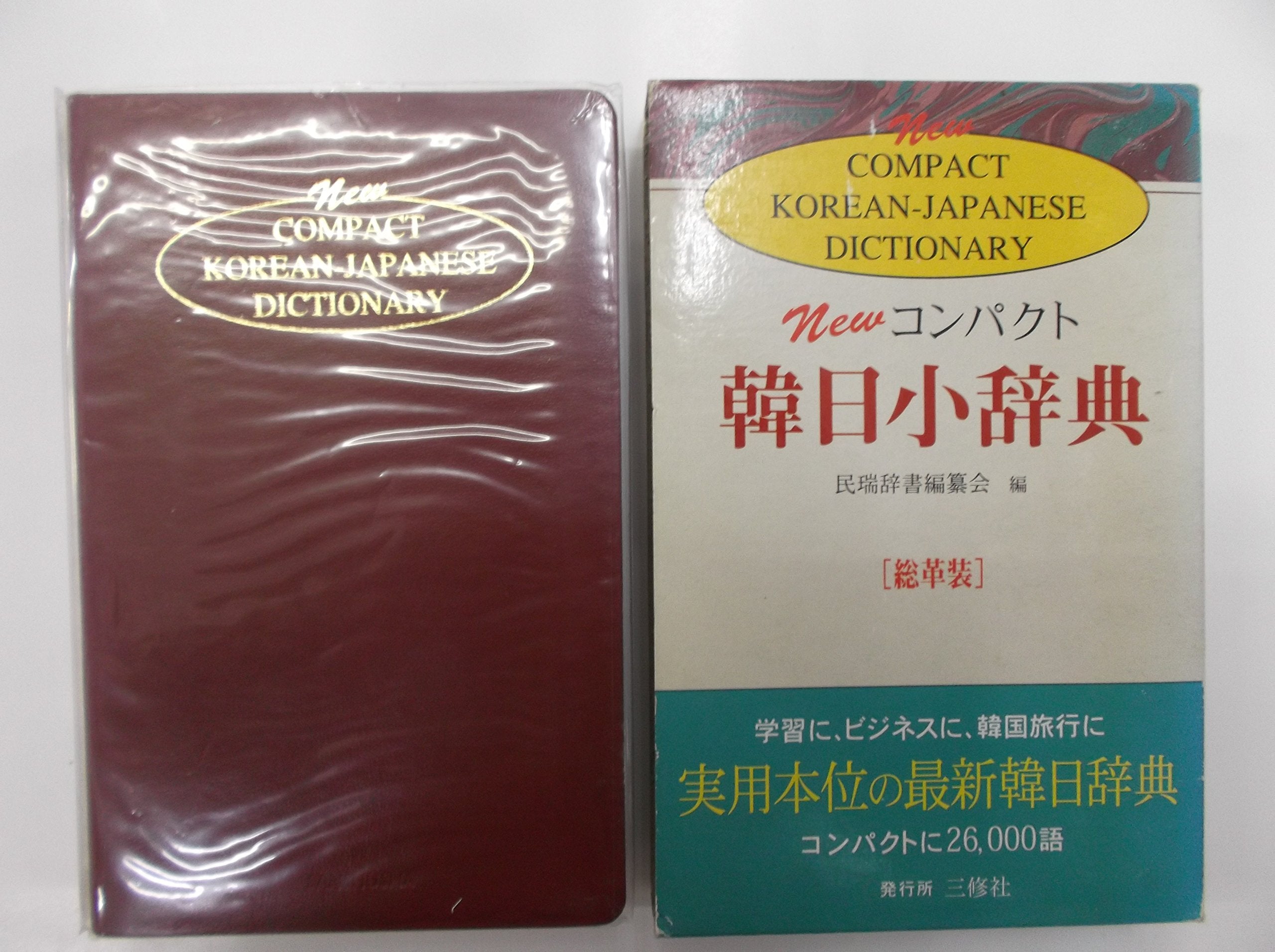 NEWコンパクト韓日小辞典〔総革装〕 Books