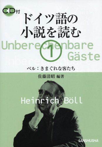 ドイツ語の小説を読む〈1〉ベル:きまぐれな客たち Books