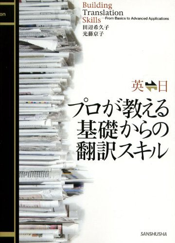Einichi puro ga oshieru kiso kara no hon'yaku sukiru Books
