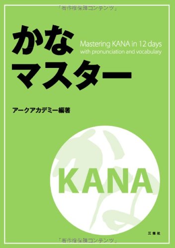 Mastering Kana in 12 days with pronunciation and vocabulary Books