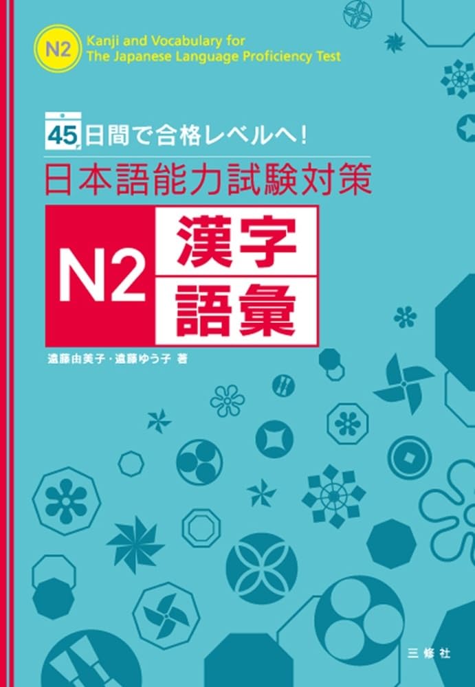 Kanji and Vocabulary for the Japanese Language Proficiency Test N2 book