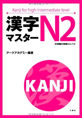 KANJI MASTER N2 Books