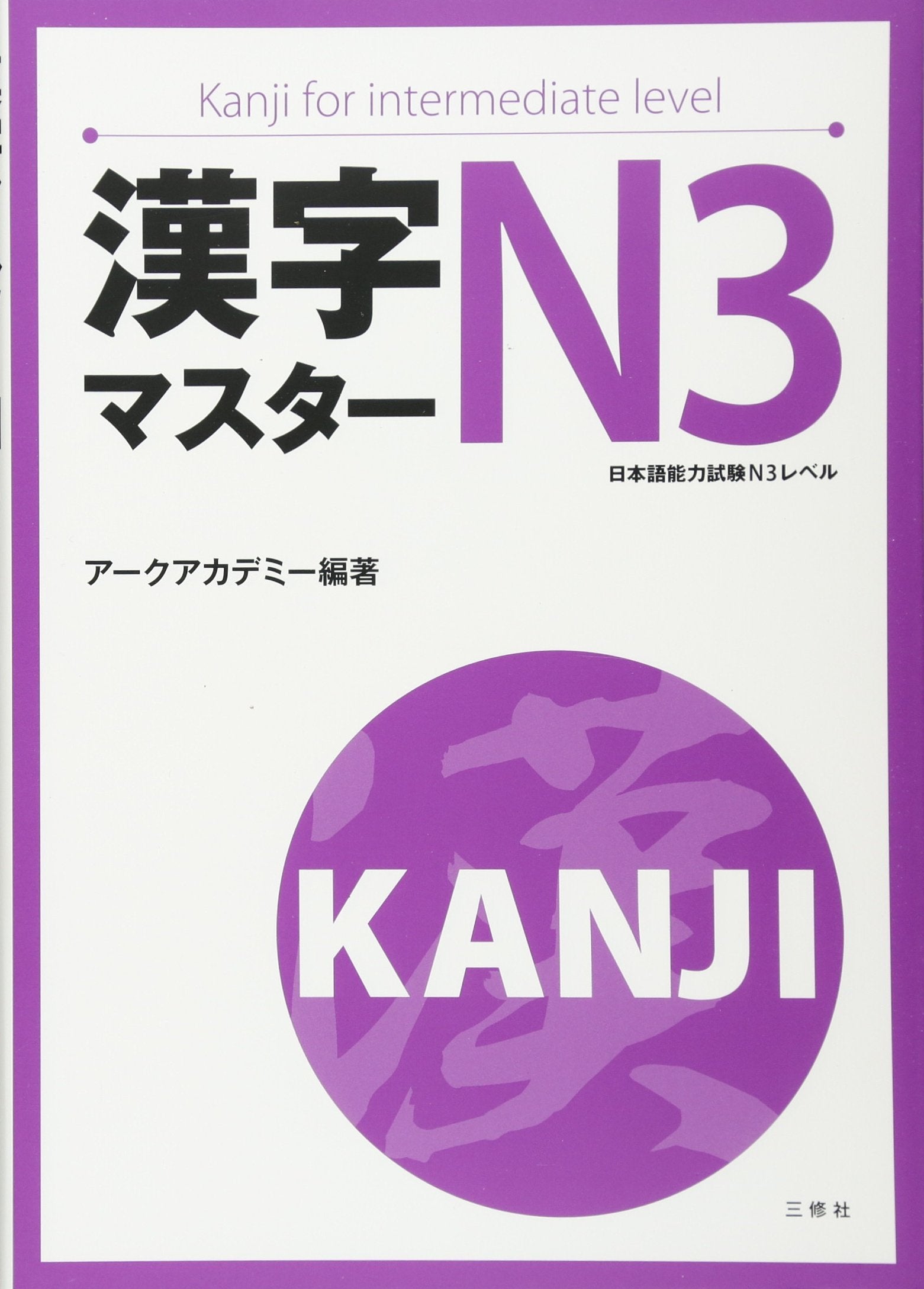 KANJI MASTER N3 Books