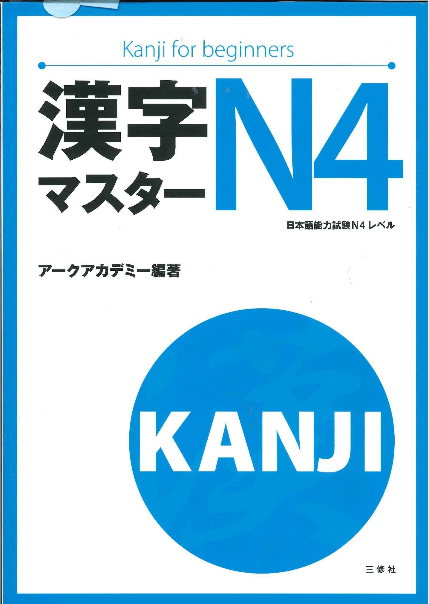 KANJI MASTER N4 Books