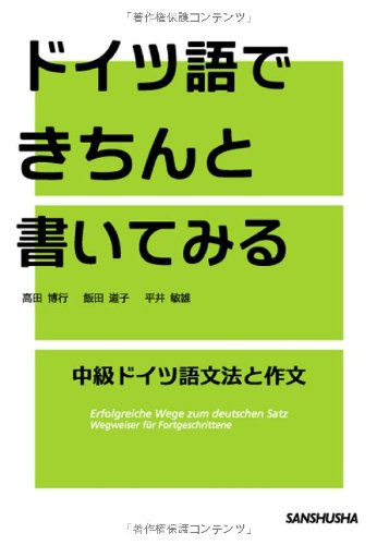 Doitsugo de kichin to kaite miru : chuÌ„kyuÌ„ doitsugo bunpoÌ„ to sakubun Books