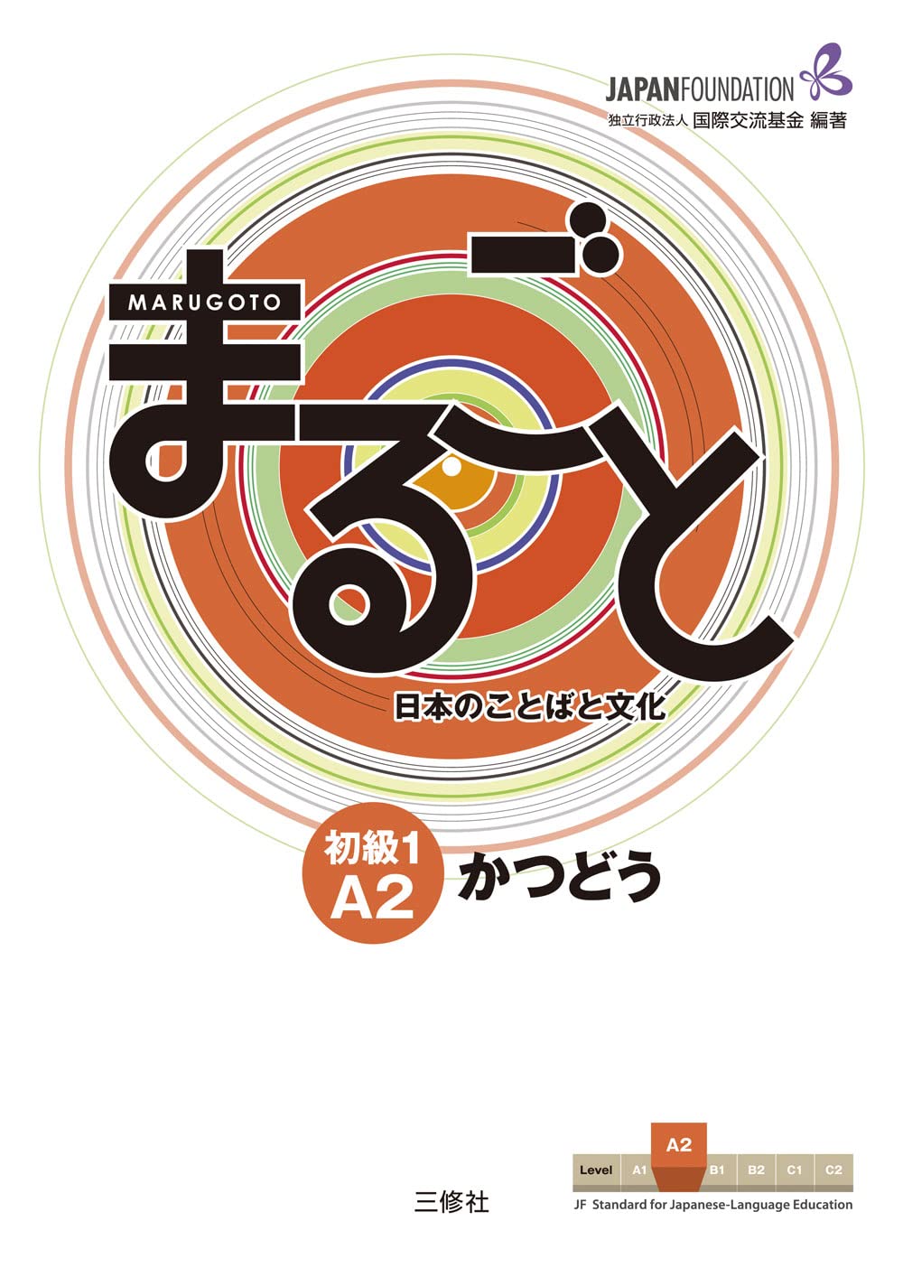 Marugoto: Japanese Language and Culture Elementary1 A2 Coursebook for Communicative Language Activities Katsudoo Foreign Languages ​​& Dictionaries