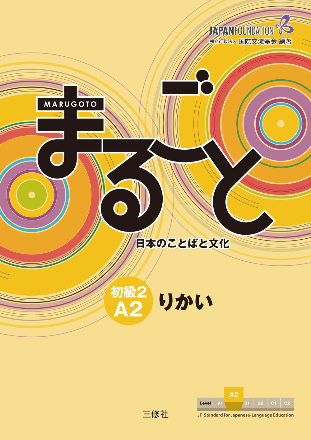 Marugoto: Japanese Language and Culture Elementary2 A2 Coursebook for Communicative Language Competences Rikai Foreign Languages ​​& Dictionaries