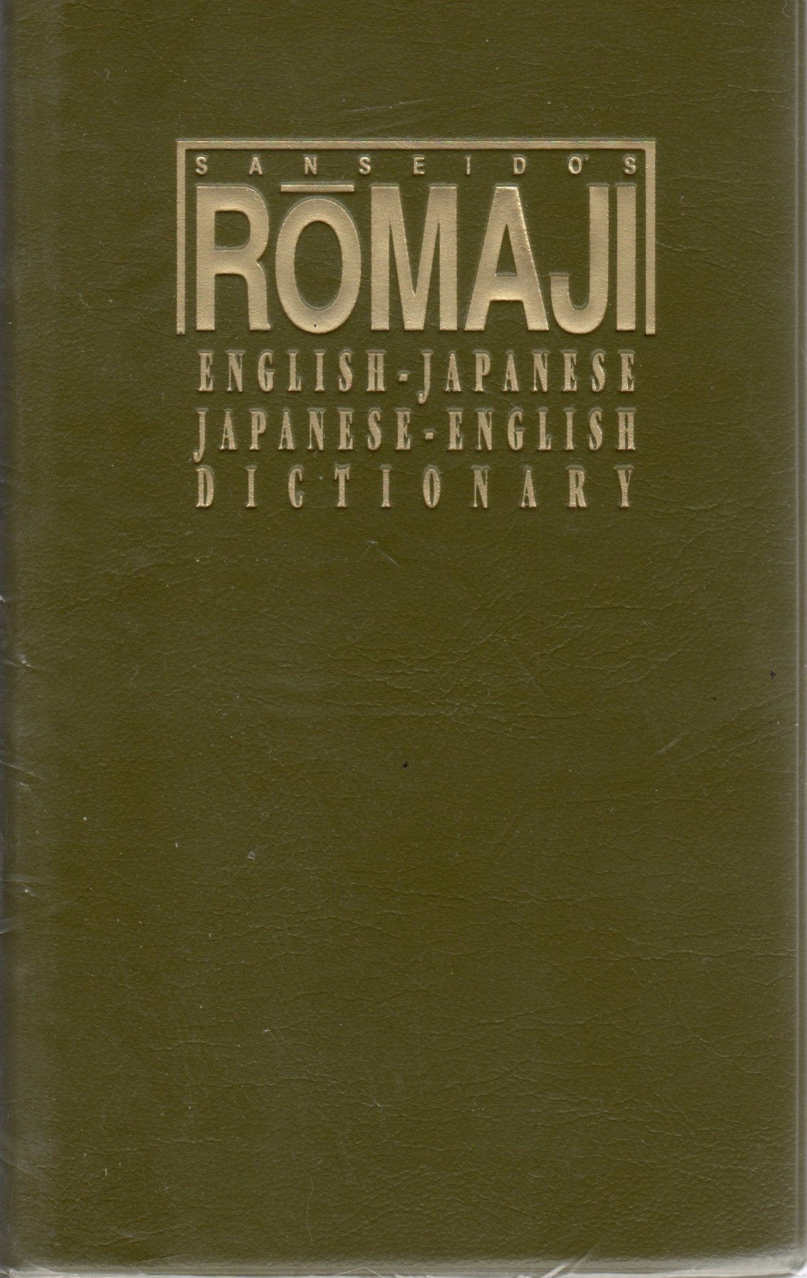 外国人のためのローマ字英和・和英辞典 Books