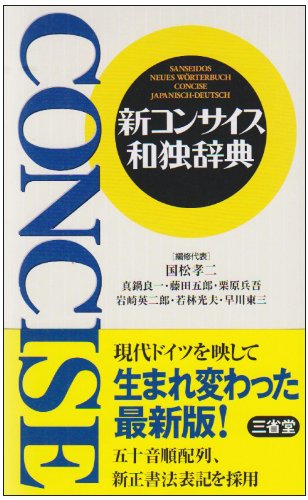Shin konsaisu wadoku jiten = Sanseidos neues Worterbuch concise Japanisch - Deutsch Books