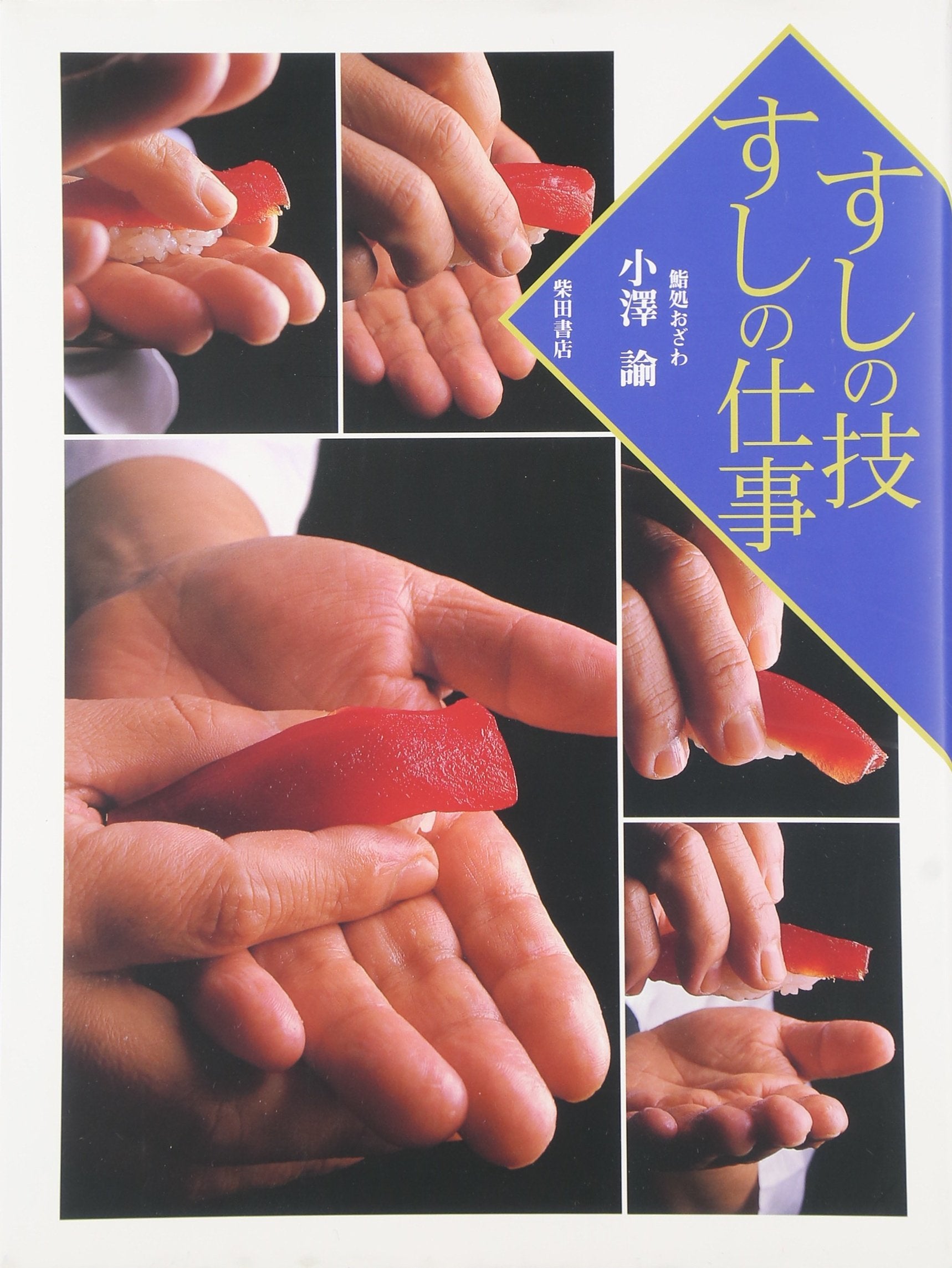 Sushi No Waza Sushi No Sigoto (japan import) Books