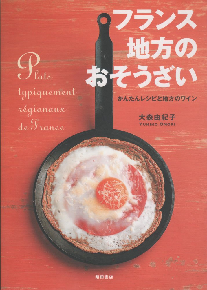 Furansu chihoÌ„ no osoÌ„zai : kantan reshipi to chihoÌ„ no wain. book