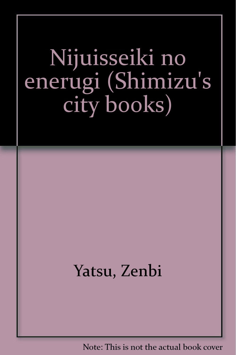 夢はるか、甲子園 (SHIMIZU’S CITY BOOKS) Books