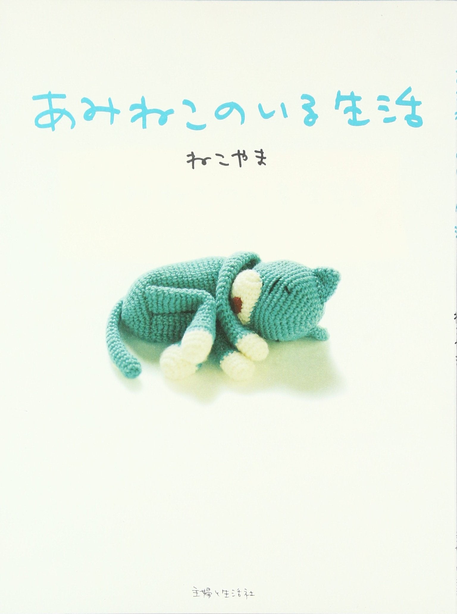 Product Image: Amineko no iru seikatsu.