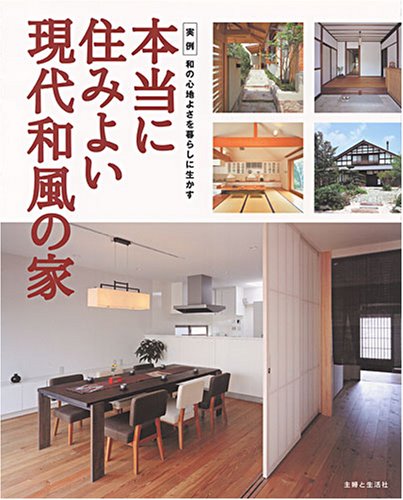 HontoÌ„ ni sumiyoi gendai wafuÌ„ no ie : jitsurei wa no kokochiyosa o kurashi ni ikasu. book