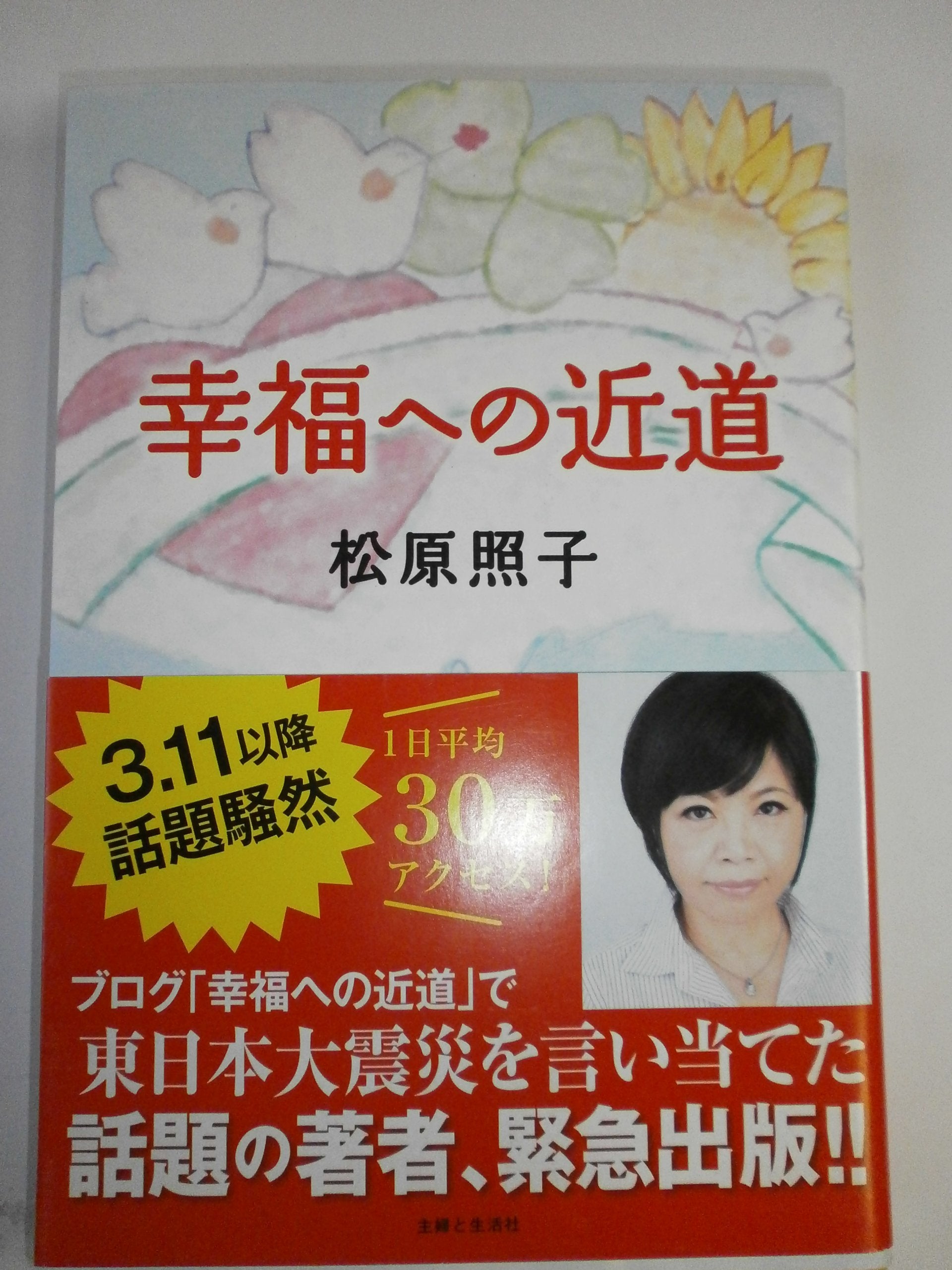 幸福への近道 Books