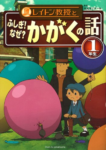 Reiton kyoÌ„ju to fushigi naze kagaku no hanashi : 1 Books