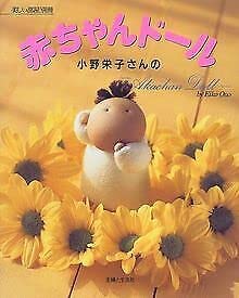 小野栄子さんの赤ちゃんドール (別冊美しい部屋) Books