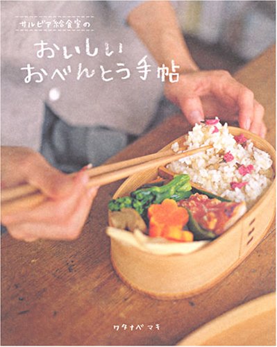 Sarubia kyuÌ„shokushitsu no oishii obentoÌ„ techoÌ„ Books