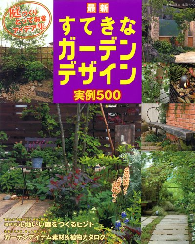 Saishin sutekina gaÌ„den dezain jitsurei 500. book
