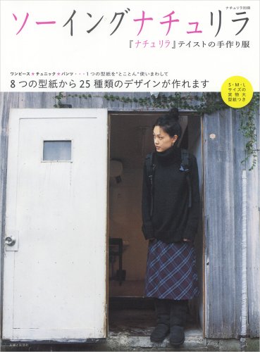 SoÌ„ingu nachurira : nachurira teisuto no tezukurifuku ichimai no katagami o tokoton tsukatte. book