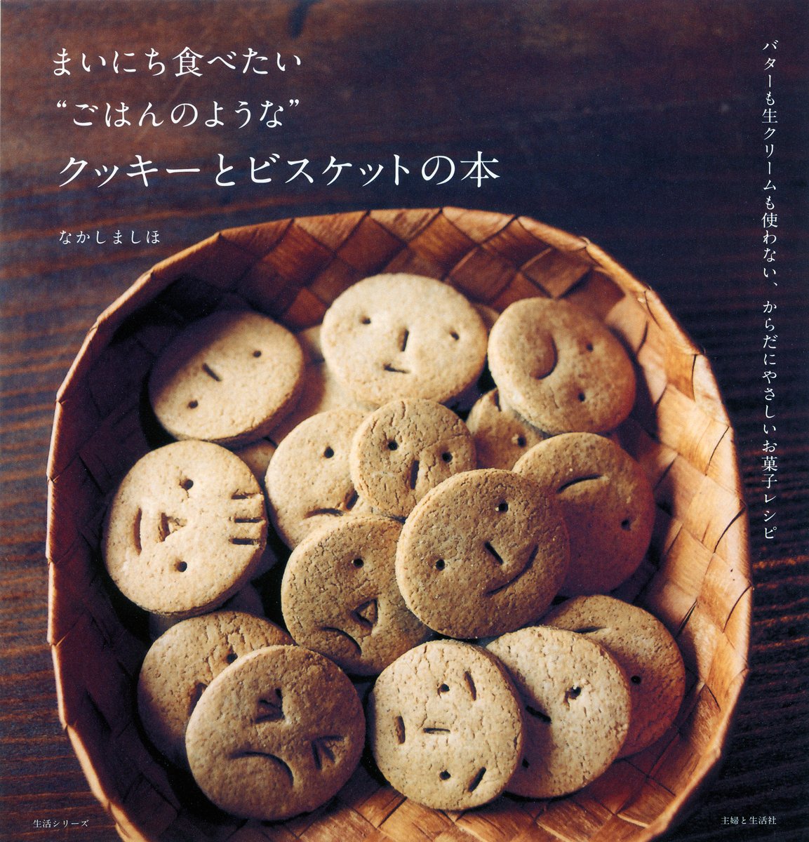Mainichi tabetai gohan no yoÌ„na kukkiÌ„ to bisuketto no hon : bataÌ„ mo namakuriÌ„mu mo tsukawanai karada ni yasashii okashi reshipi book