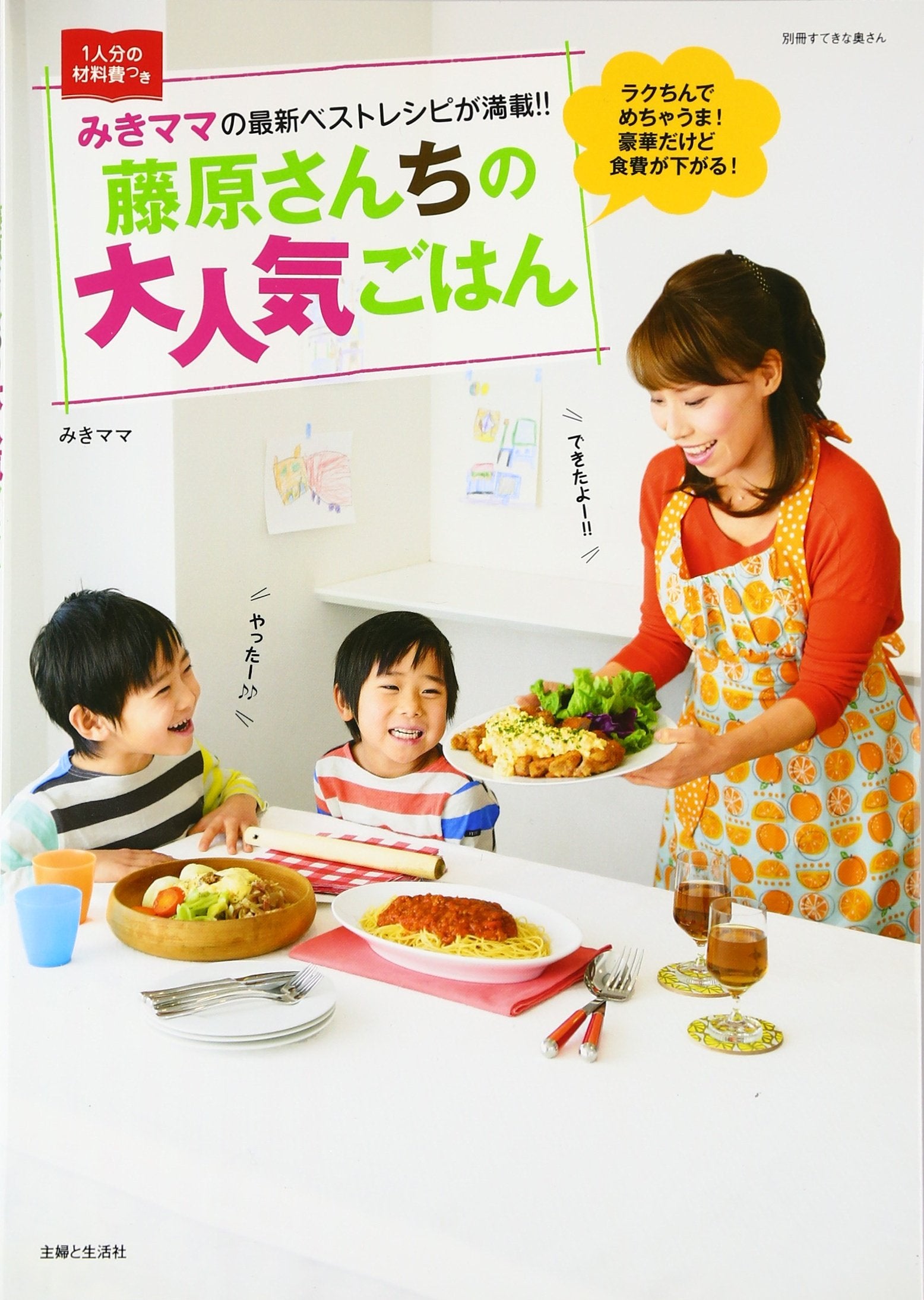Fujiwara sanchi no daininki gohan : mikimama no saishin besuto reshipi ga mansai Books