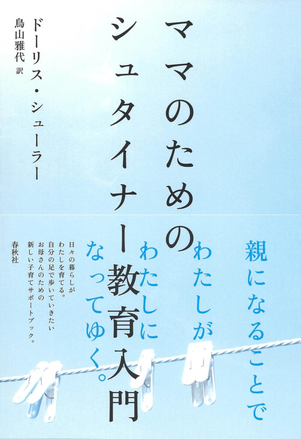 Mama no tame no shutainaÌ„ kyoÌ„iku nyuÌ„mon book