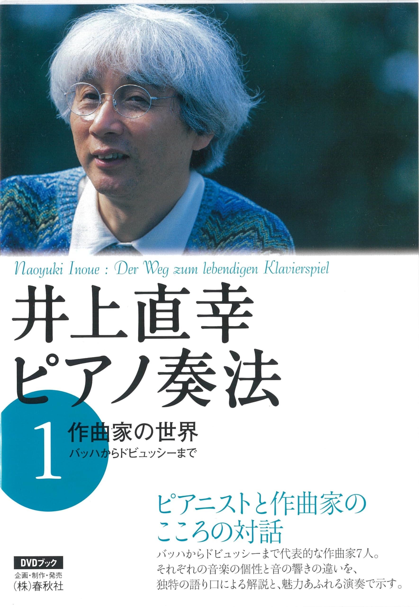 InoÌ„e naoyuki piano soÌ„hoÌ„ = Naoyuki Inoue : der Weg zum lebendigen Klavierspiel : DVDbukku. Books