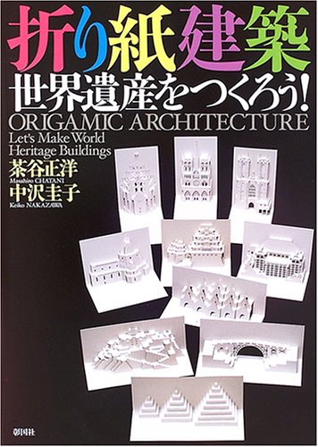 Origami kenchiku sekai isan o tsukuroÌ„. book