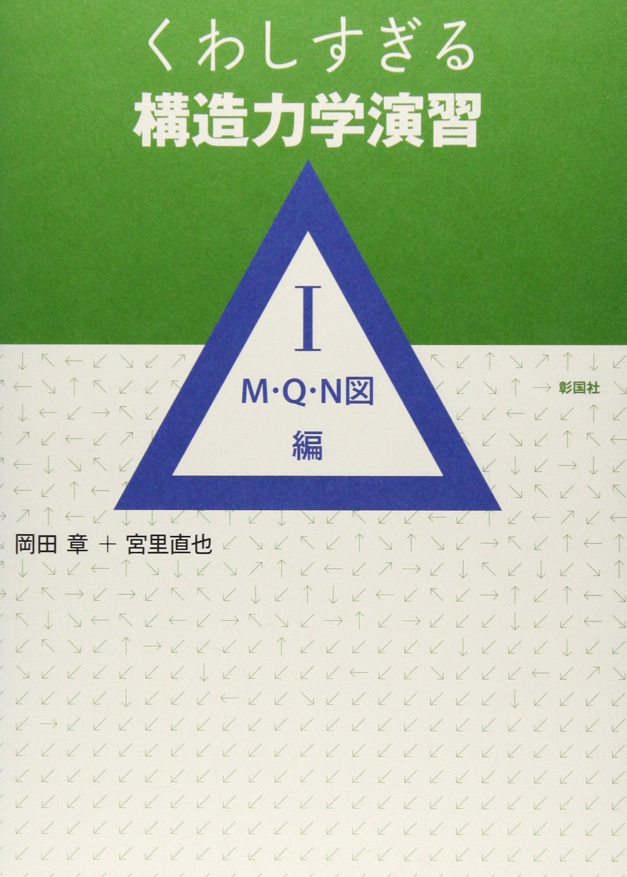 Kuwashisugiru kozo rikigaku enshu. 1 (Emu kyu enuzuhen). Books