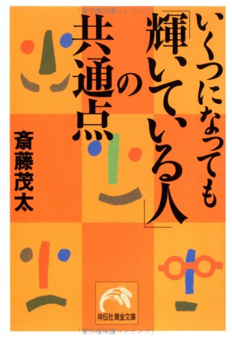 Ikutsu ni nattemo kagayaiteiru hito no kyoÌ„tsuÌ„ten book