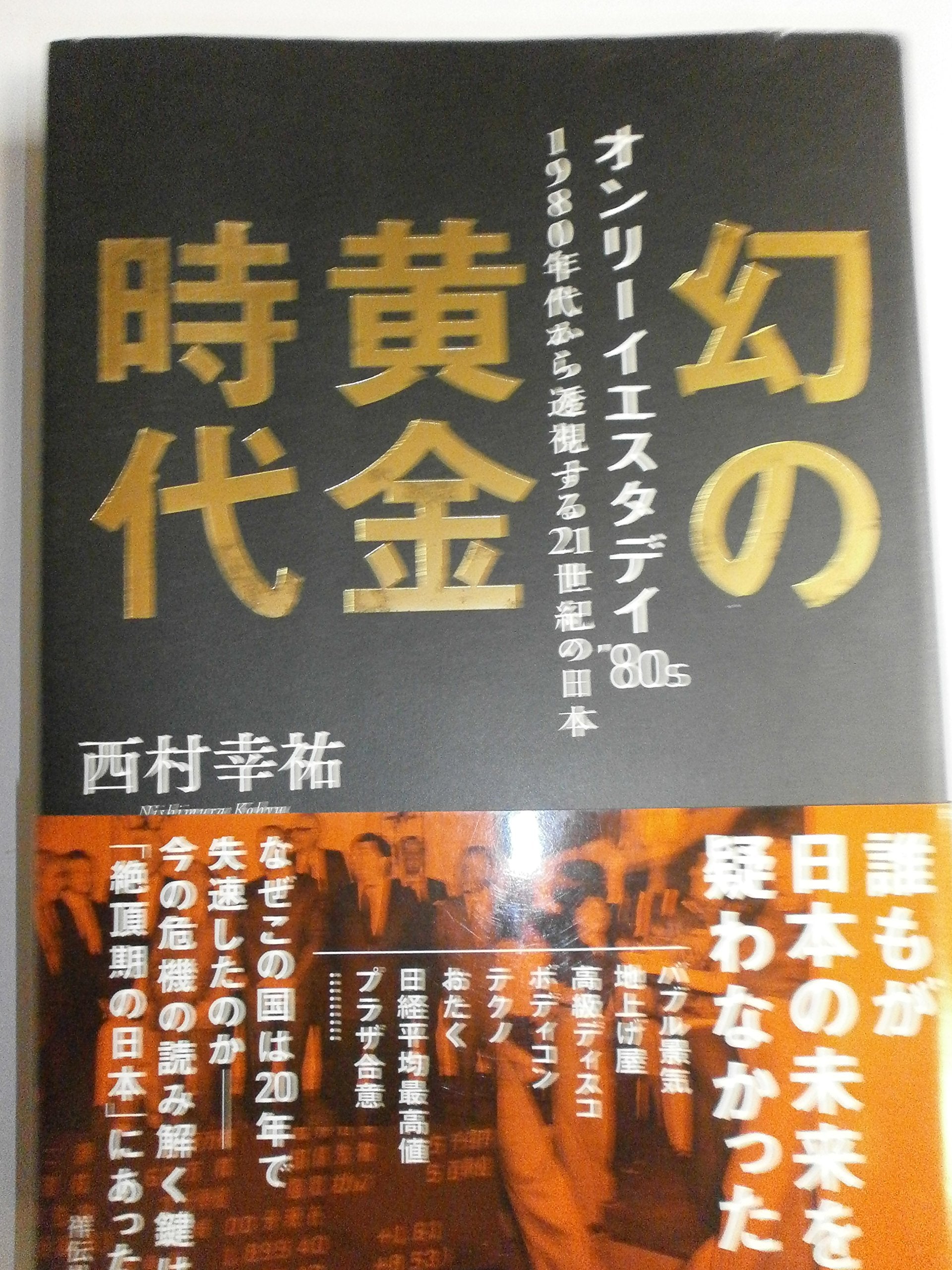 幻の黄金時代 オンリーイエスタデイ'80s Books
