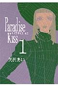 Paradise Kiss Vol. 1 (Paradaisu Kissu) (in Japanese) Books