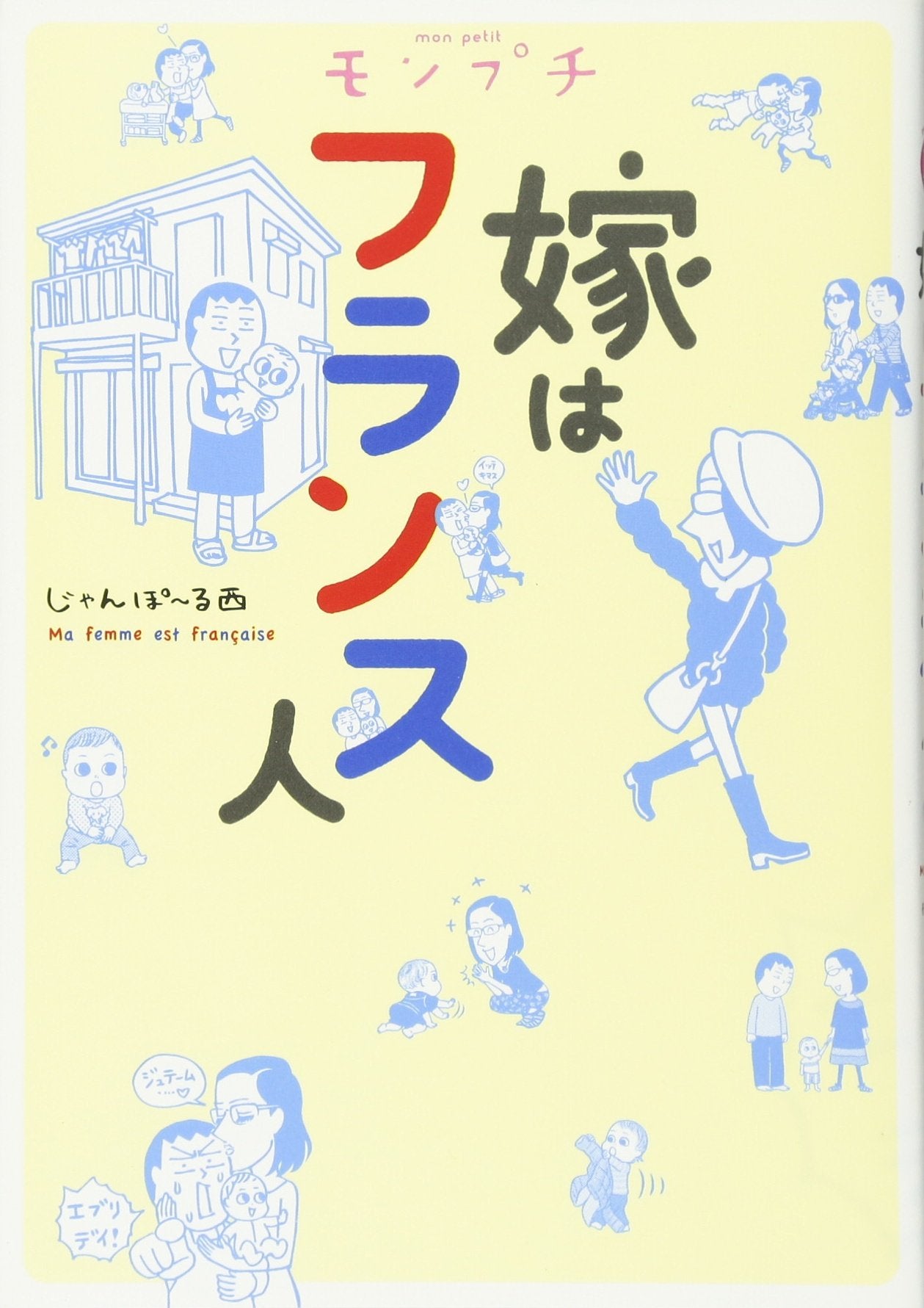 ãƒ¢ãƒ³ãƒ—ãƒã€€å«ã¯ãƒ•ãƒ©ãƒ³ã‚¹人 (ãƒ•ã‚£ãƒ¼ãƒ«ã‚³ãƒŸãƒƒã‚¯ã‚¹) book