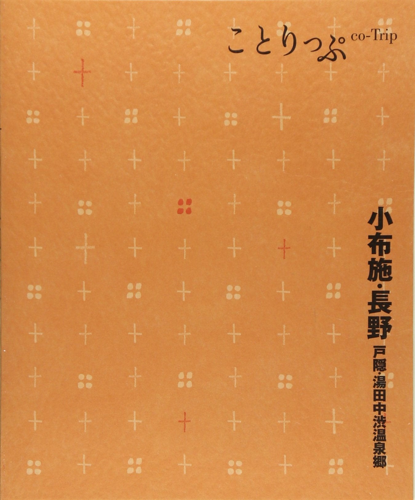 Obuse nagano : Togakushi yudanaka shibu onsenkyo. Books