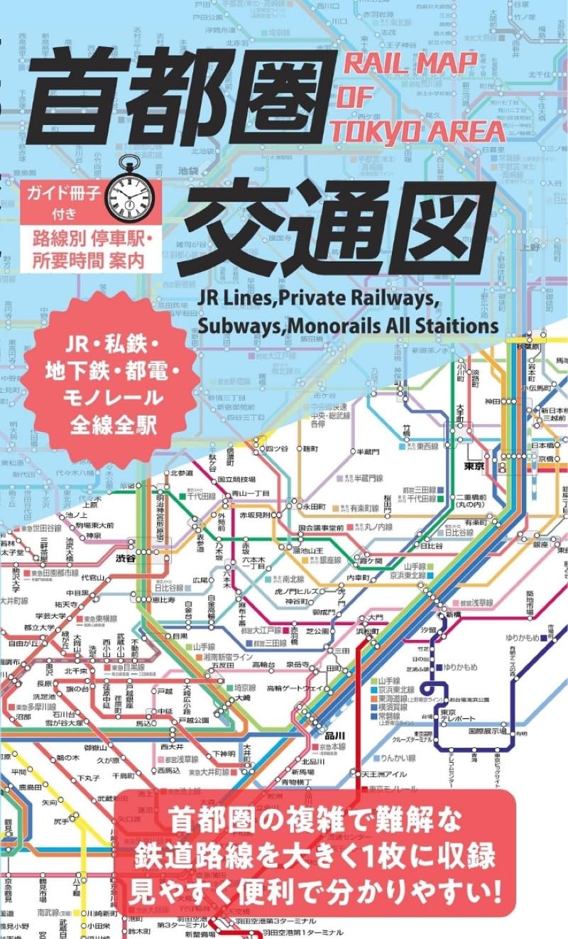 Rail Map of Tokyo Area (English and Japanese Edition) Maps & Plans
