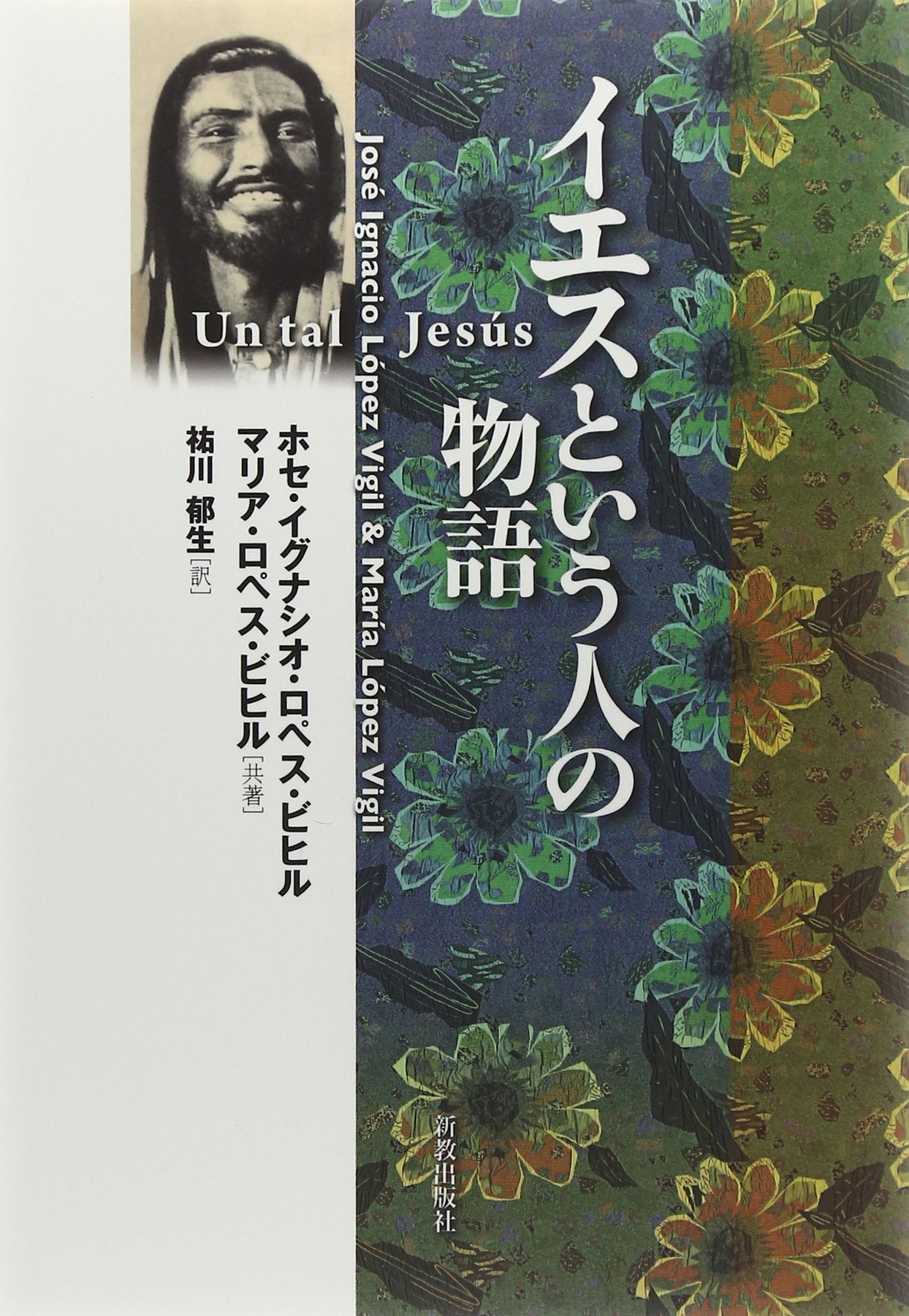 イエスという人の物語 Books