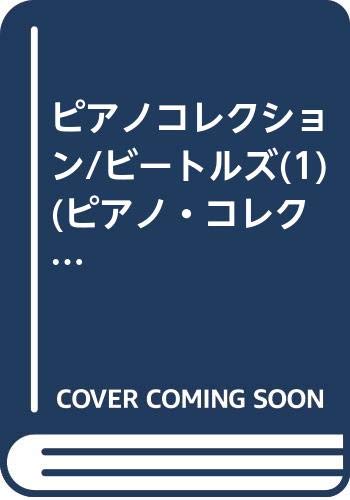ピアノコレクション/ビートルズ(1) (ピアノ・コレクション) book