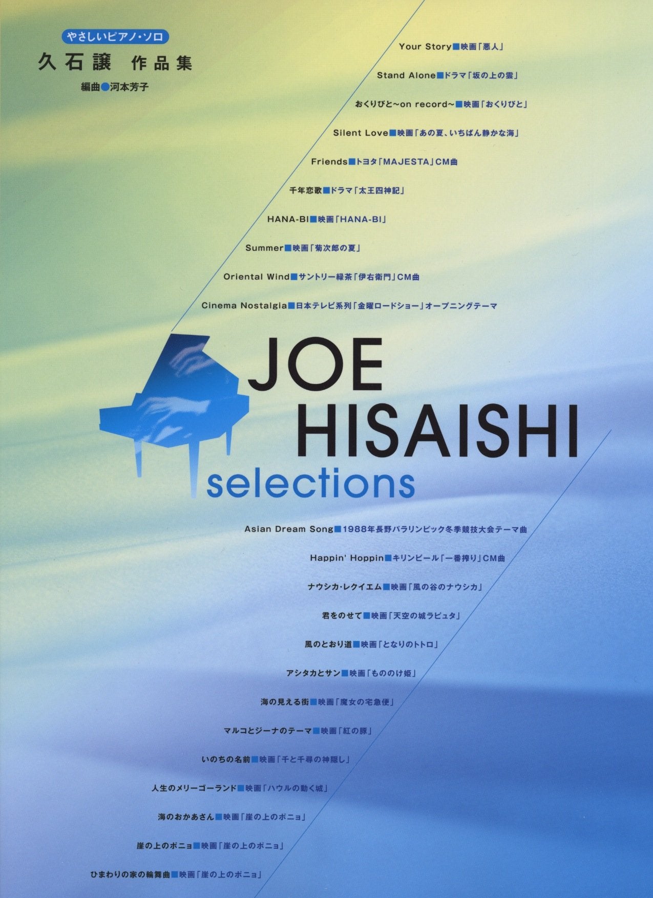 ã‚„ã•ã—ã„ãƒ”ã‚¢ãƒŽ･ã‚½ãƒ ä¹…çŸ³譲 ä½œå“é›† (ã‚„ã•ã—ã„ãƒ”ã‚¢ãƒŽãƒ»ã‚½ãƒ) Books