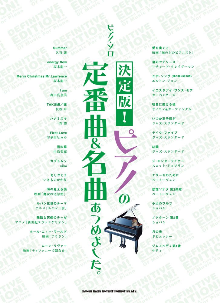 Ketteiban piano no teibankyoku ando meikyoku atsumemashita. book