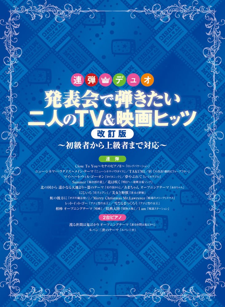 Happyokai de hikitai futari no terebi ando eiga hittsu : Shokyusha kara jokyusha made taio. Books
