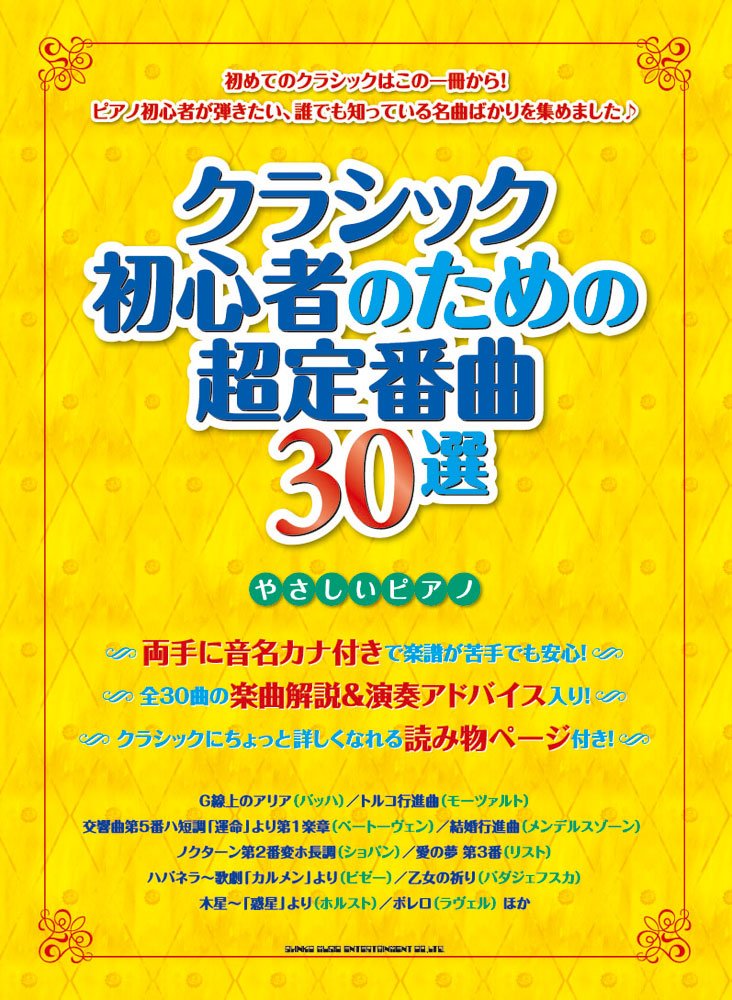 Kurashikku shoshinsha no tame no choteibankyoku sanjissen. Books